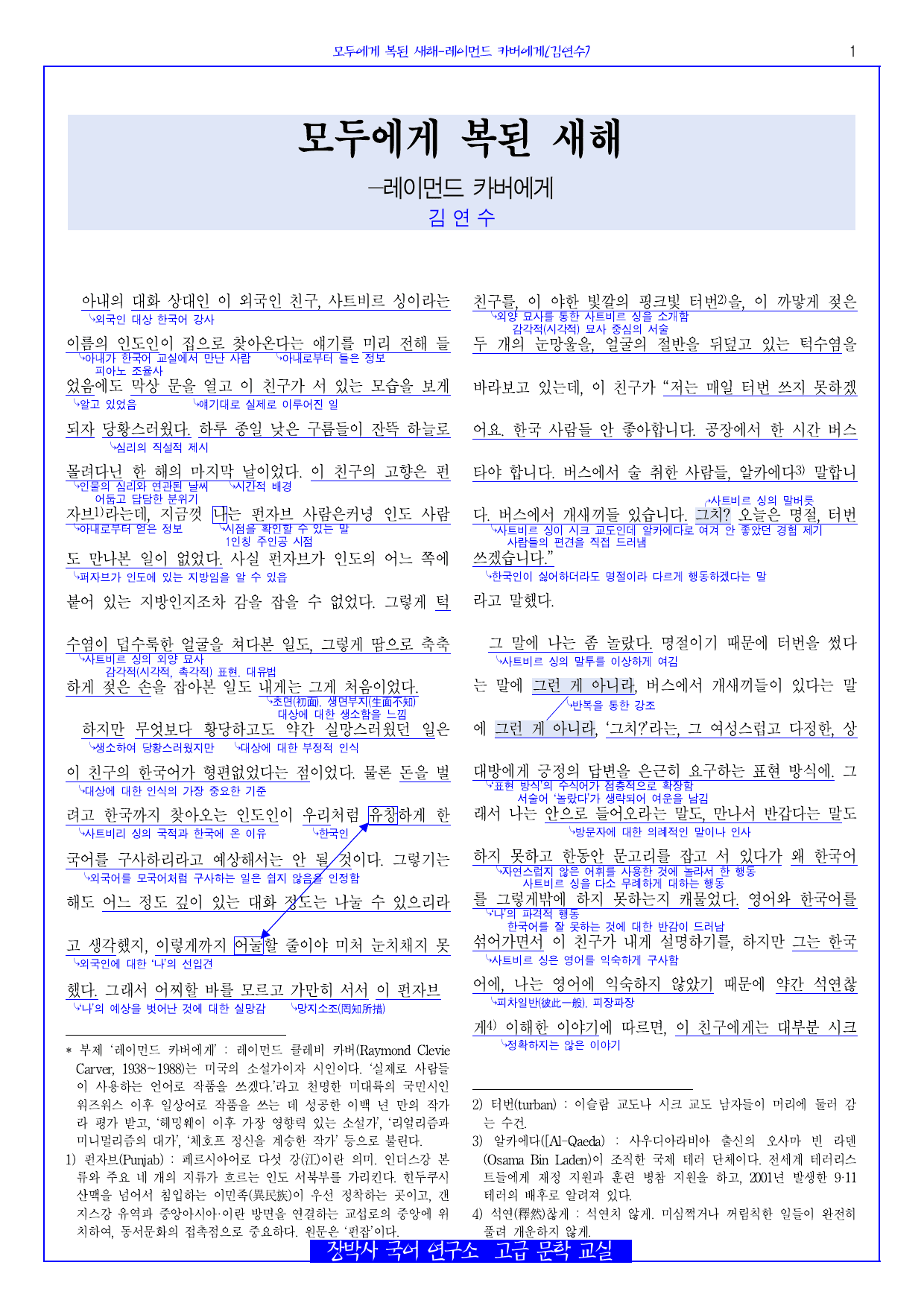 모두에게 복된 새해(김연수) 전문+분석(일부)+해설_preview_undefined