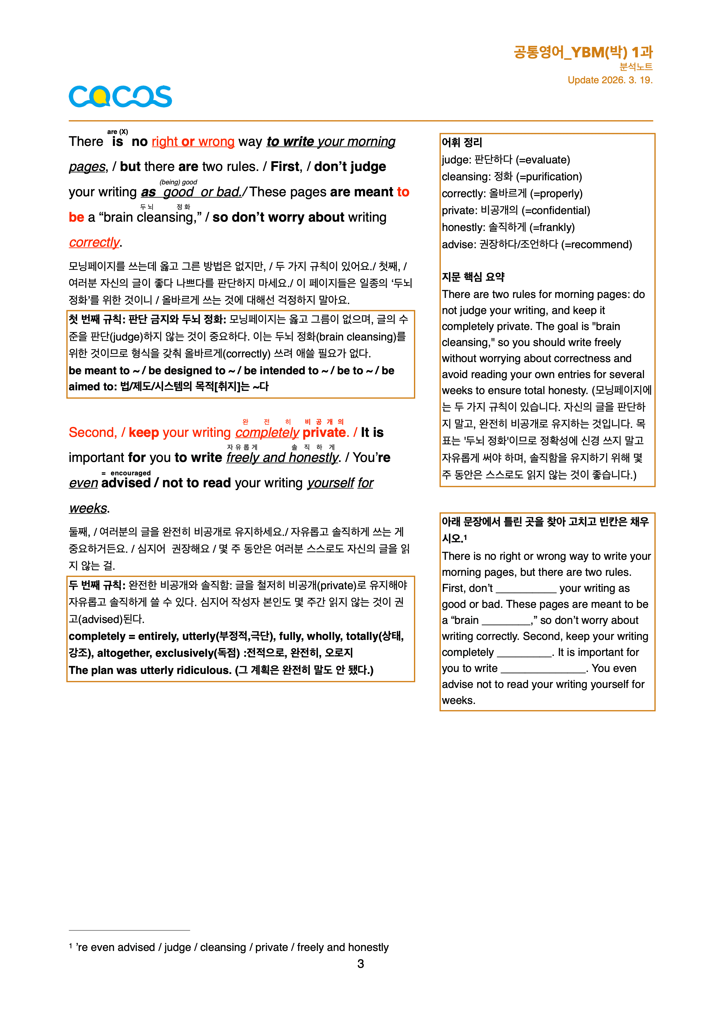 공통영어1 YBM시사(박준언) 3과 분석노트_promotion