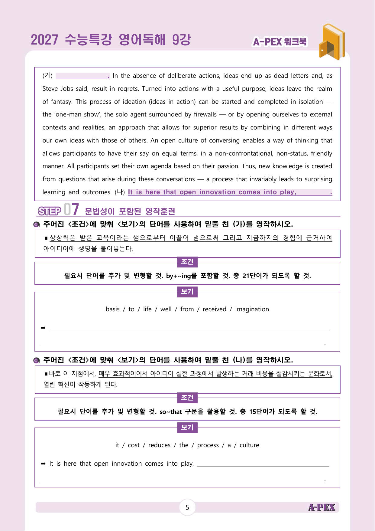 2027수능특강 영어독해 9강 워크북 (10지문)_preview_undefined