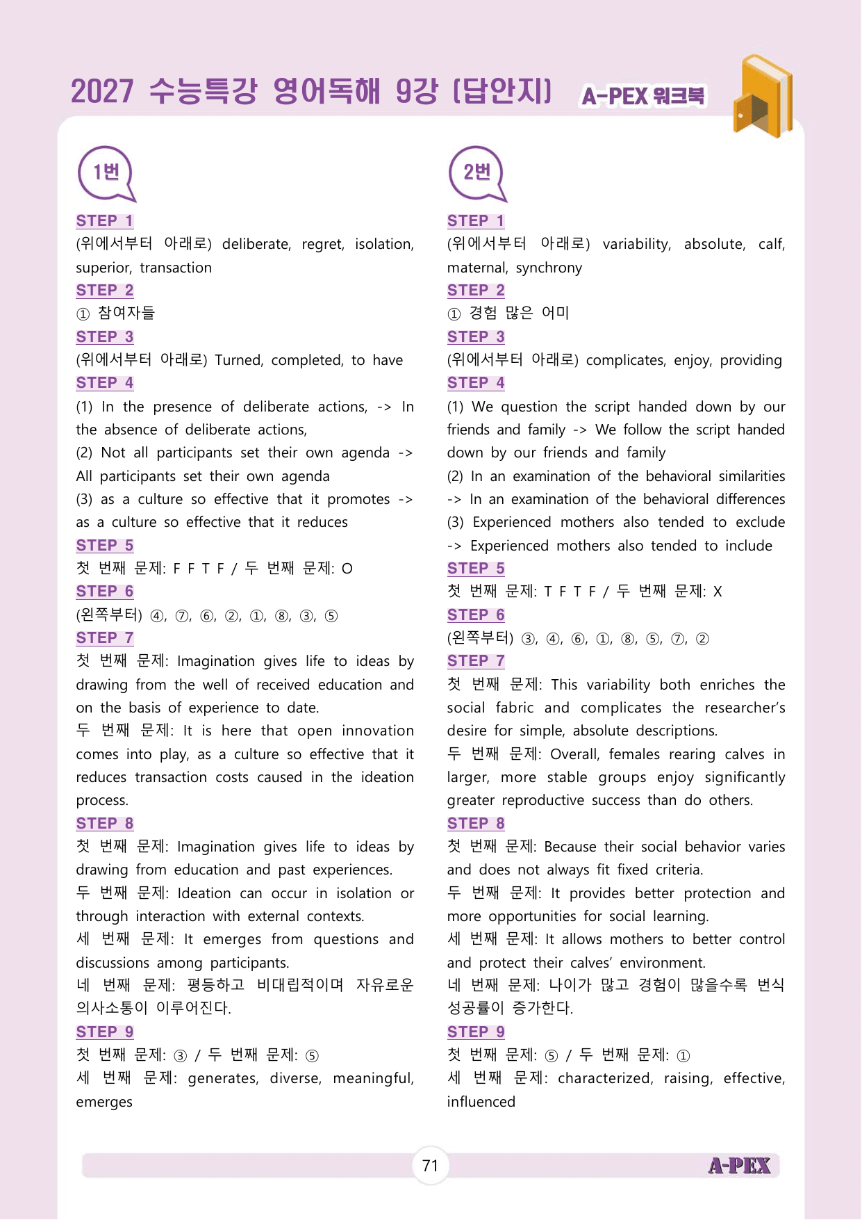 2027수능특강 영어독해 9강 워크북 (10지문)_preview_undefined
