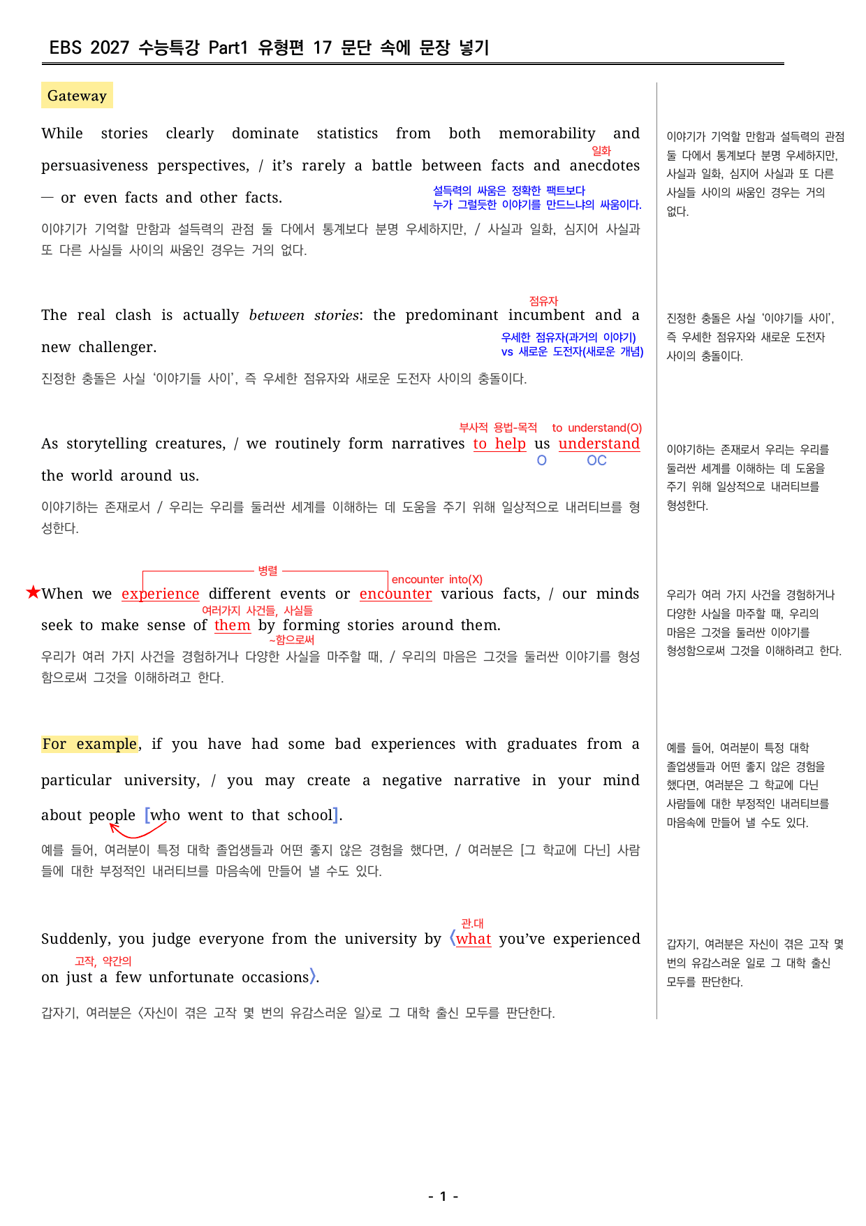 2027 수능특강 영어 17강 분석지 _preview_undefined