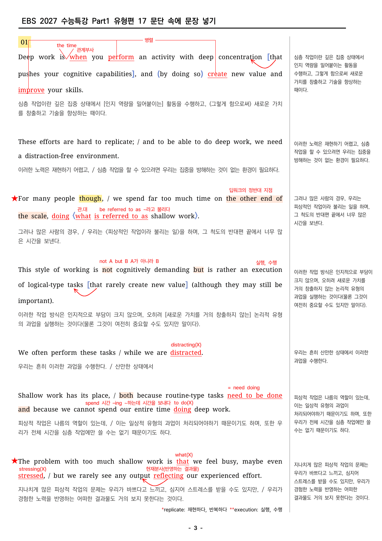 2027 수능특강 영어 17강 분석지 _preview_undefined