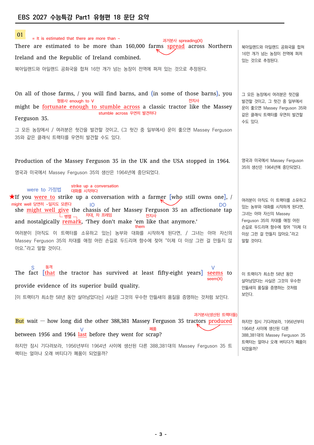 2027 수능특강 영어 18강 분석지 _preview_undefined