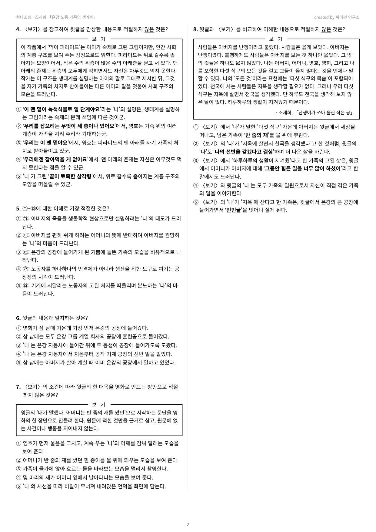 은강 노동 가족의 생계비 「조세희」 (22개정 문학 미래엔(방)4과)_preview_undefined