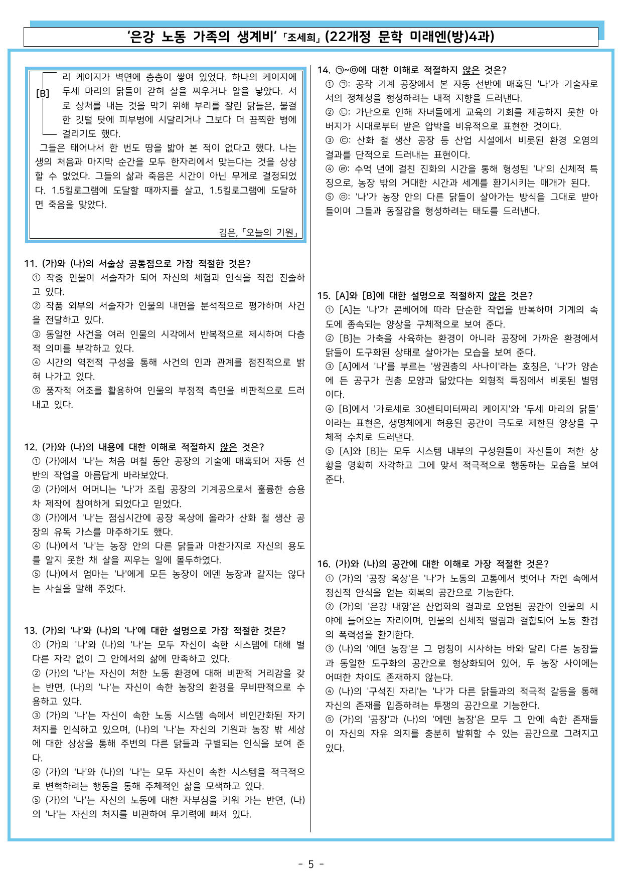 은강 노동 가족의 생계비 「조세희」 (22개정 문학 미래엔(방)4과)_preview_undefined