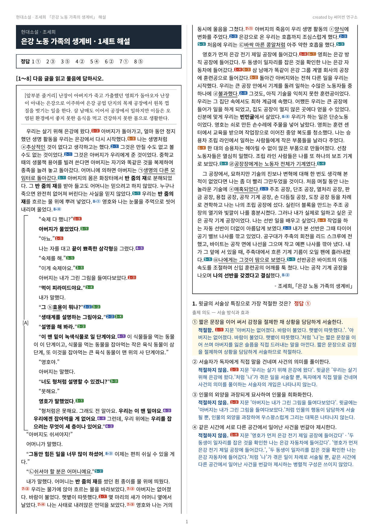 은강 노동 가족의 생계비 「조세희」 (22개정 문학 미래엔(방)4과)_preview_undefined