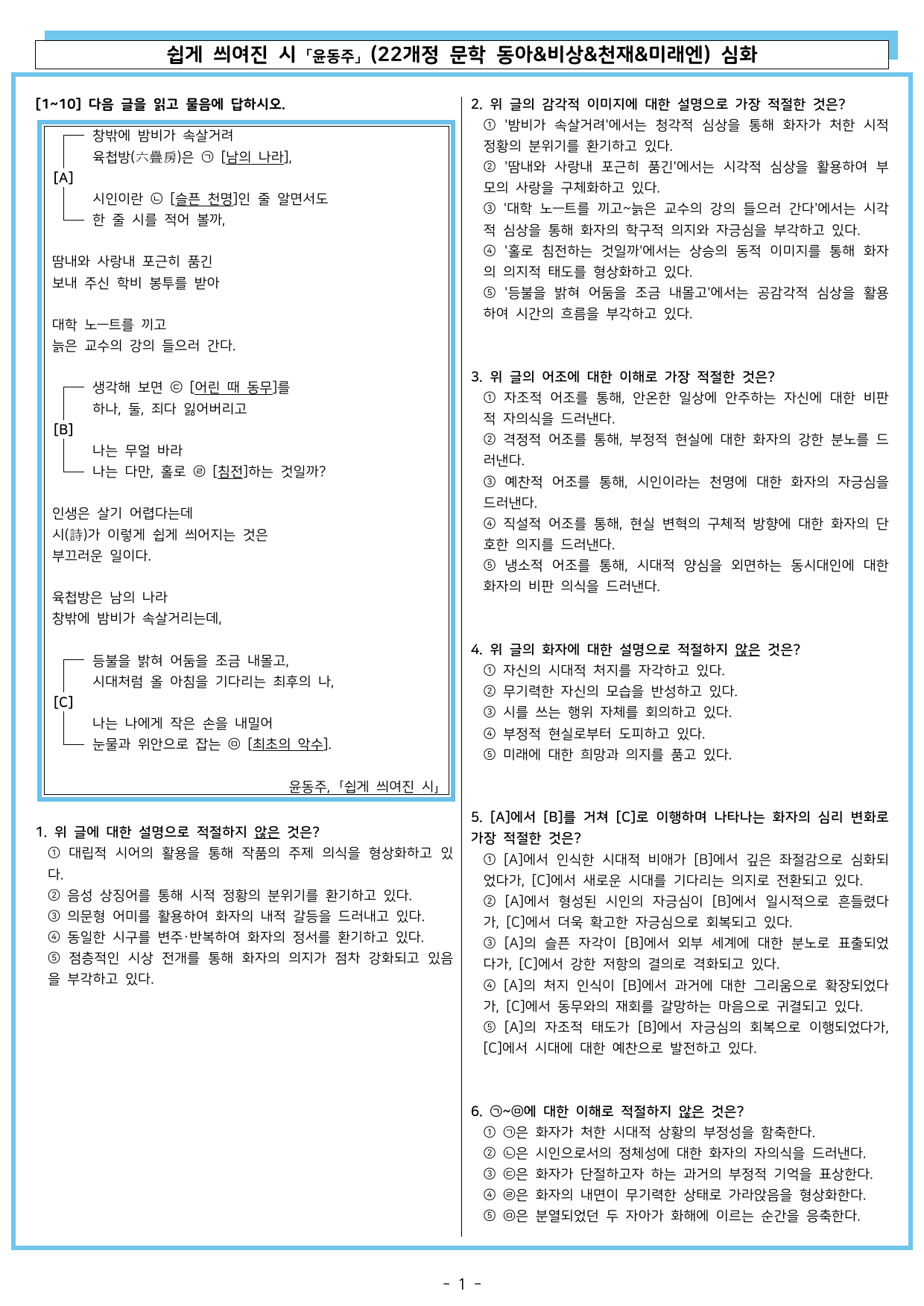 쉽게 씌여진 시 (22개정 문학 동아&비상&천재&미래엔) 심화_preview_undefined