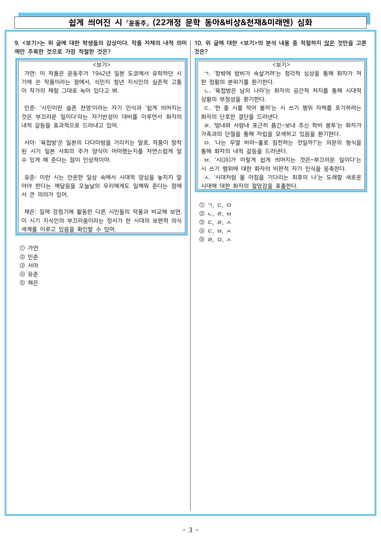 쉽게 씌여진 시 (22개정 문학 동아&비상&천재&미래엔) 심화_preview_undefined