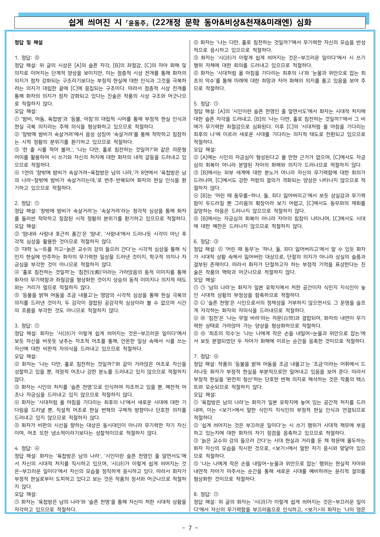 쉽게 씌여진 시 (22개정 문학 동아&비상&천재&미래엔) 심화_preview_undefined