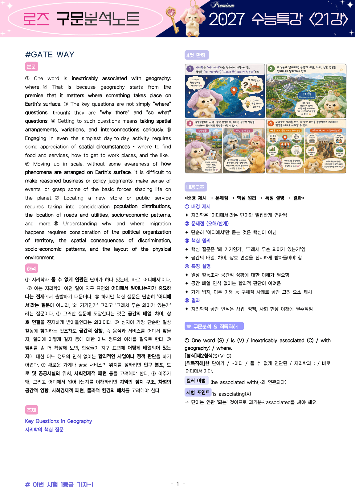 🌹5월 할인❤️<21강>2027수특 로즈 구문분석+4컷만화+어법문제🌹_promotion