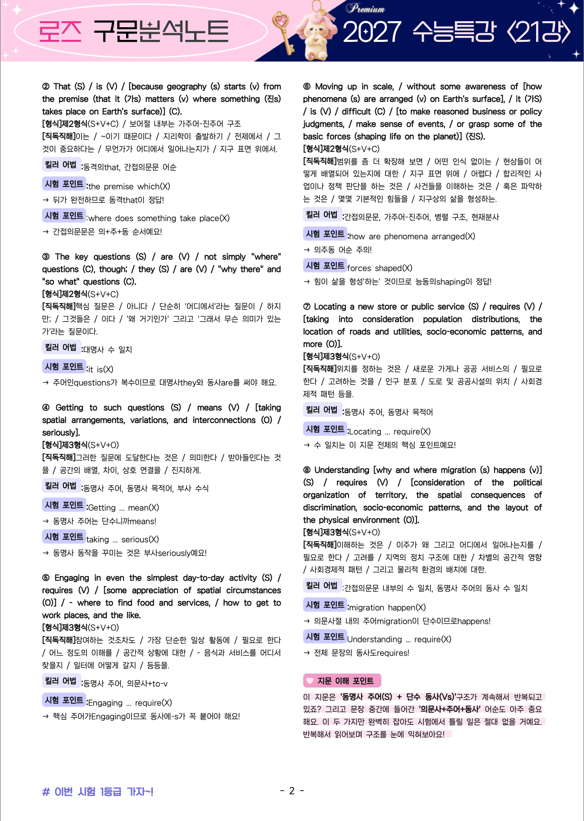 🌹5월 할인❤️<21강>2027수특 로즈 구문분석+4컷만화+어법문제🌹_promotion