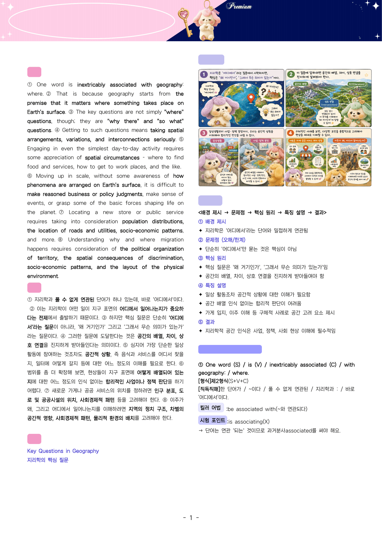 🌹5월 할인❤️<21강>2027수특 로즈 구문분석+4컷만화+어법문제🌹_preview_undefined