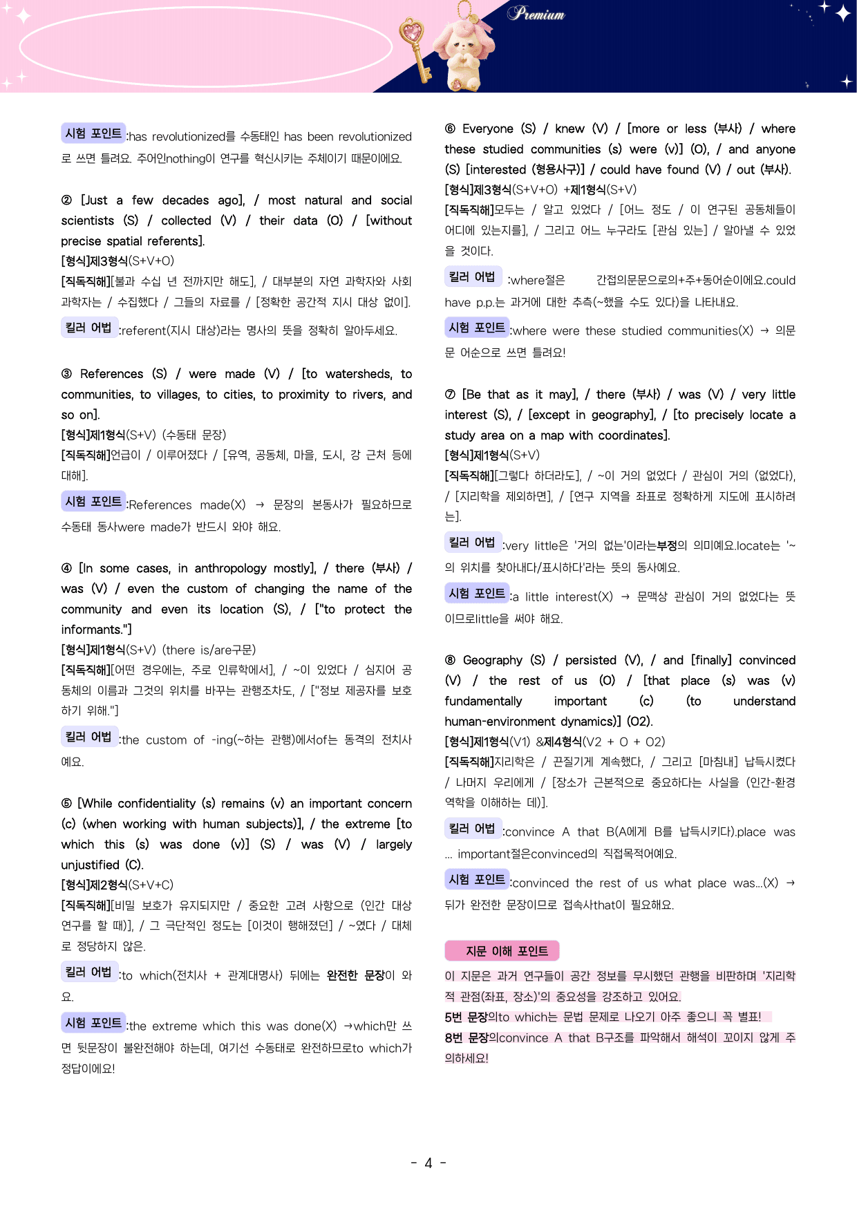 🌹5월 할인❤️<21강>2027수특 로즈 구문분석+4컷만화+어법문제🌹_preview_undefined