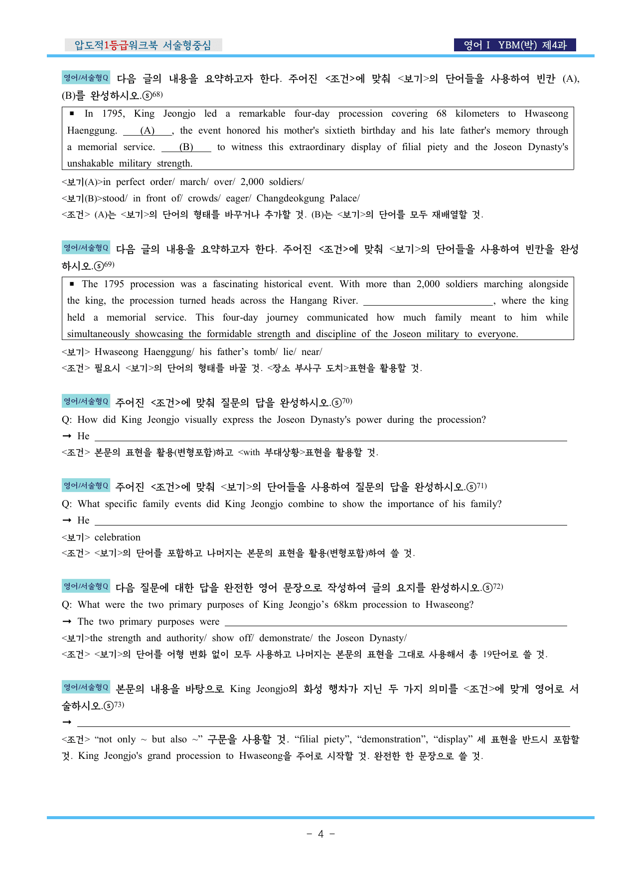영어Ⅰ YBM(박) 제4과 압도적EML워크북(서술형중심)(p43)_preview_undefined