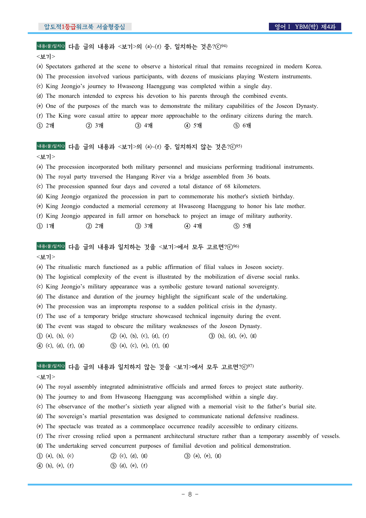 영어Ⅰ YBM(박) 제4과 압도적EML워크북(서술형중심)(p43)_preview_undefined