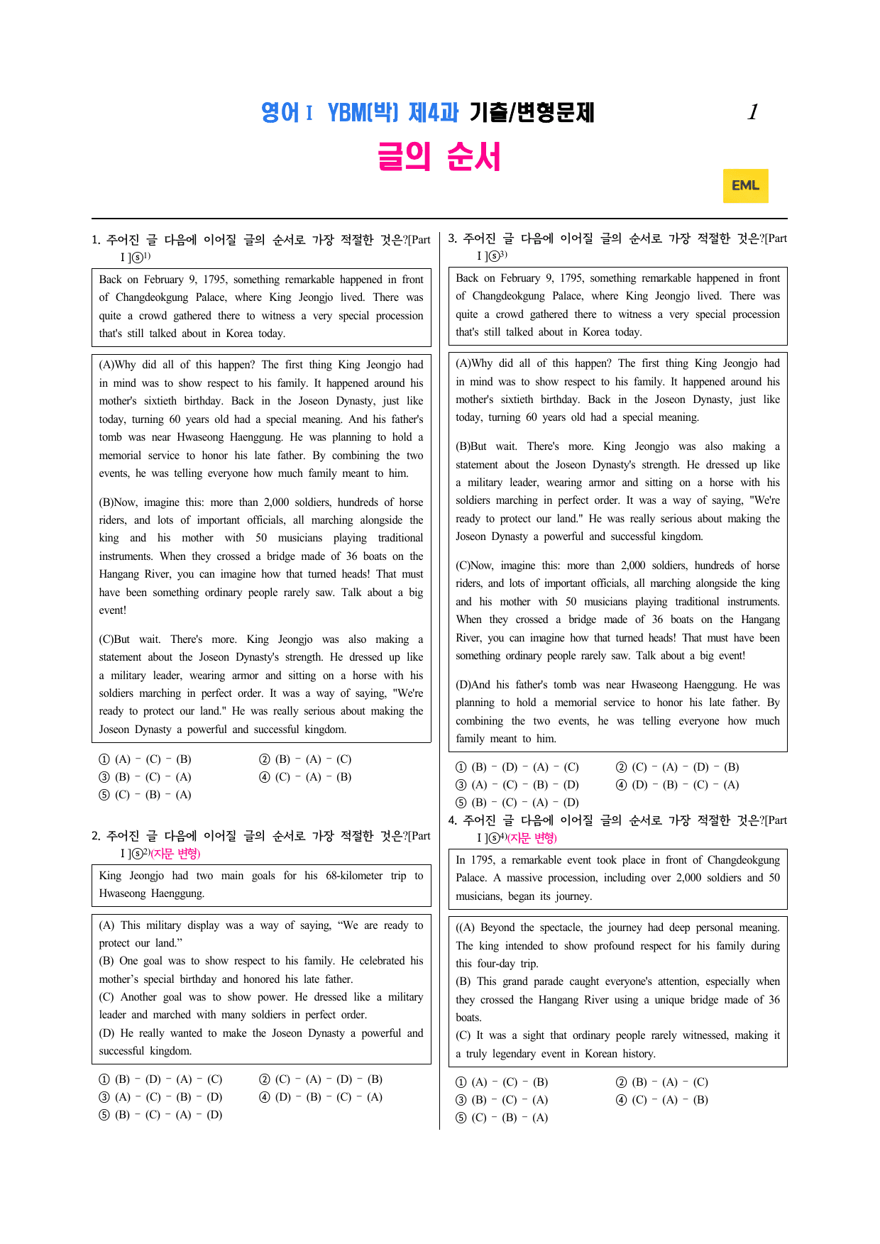 영어Ⅰ YBM(박) 제4과 EML킬러 어법어휘서술순서삽입빈칸174문제_preview_undefined