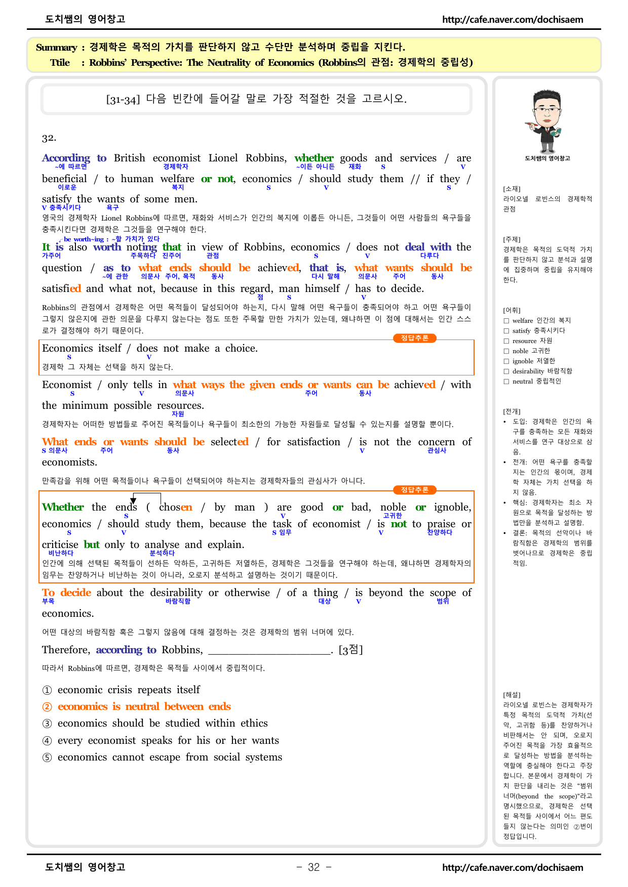 도치쌤의 2026년 5월 모의고사 고3 영어 분석 자료_preview_undefined
