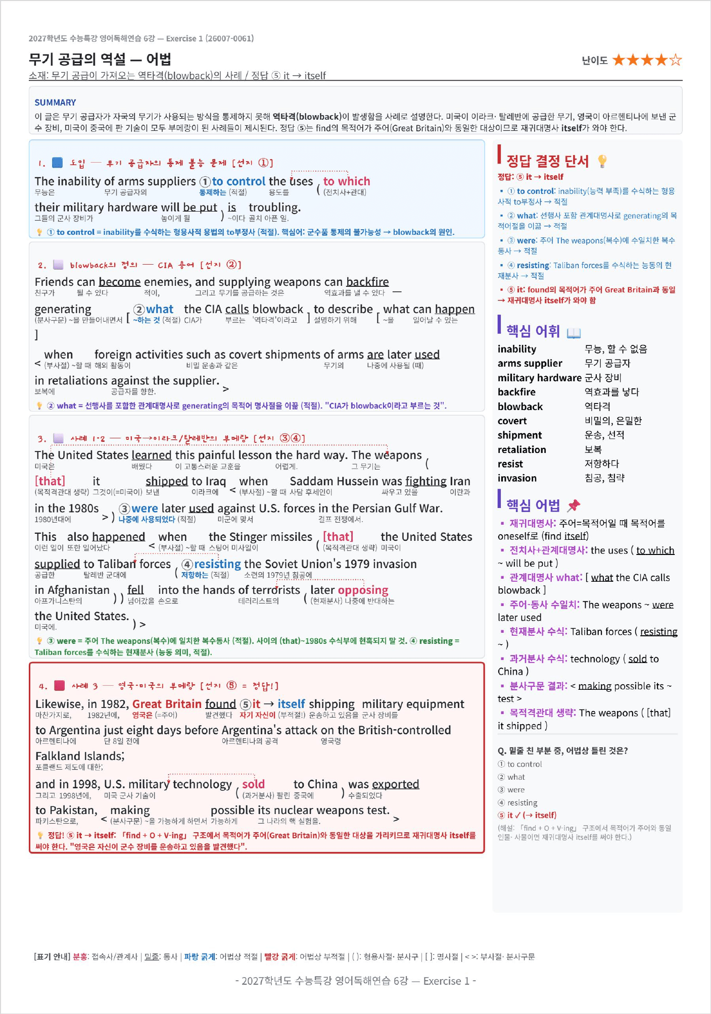 2027 수능특강 영어독해연습 6강 킹스분석(직독직해)_preview_undefined