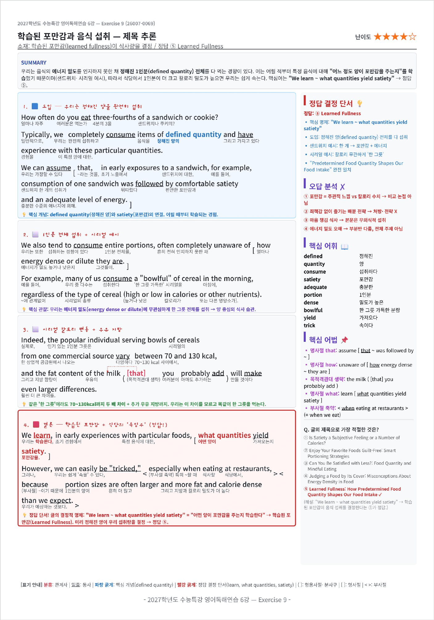 2027 수능특강 영어독해연습 6강 킹스분석(직독직해)_preview_undefined