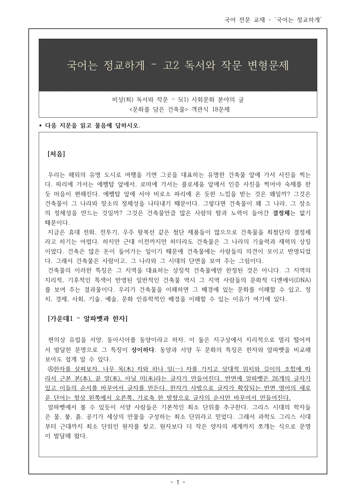 독서 비상(최) 5(1) 문화를 담은 건축물 객관식 18제_preview_undefined