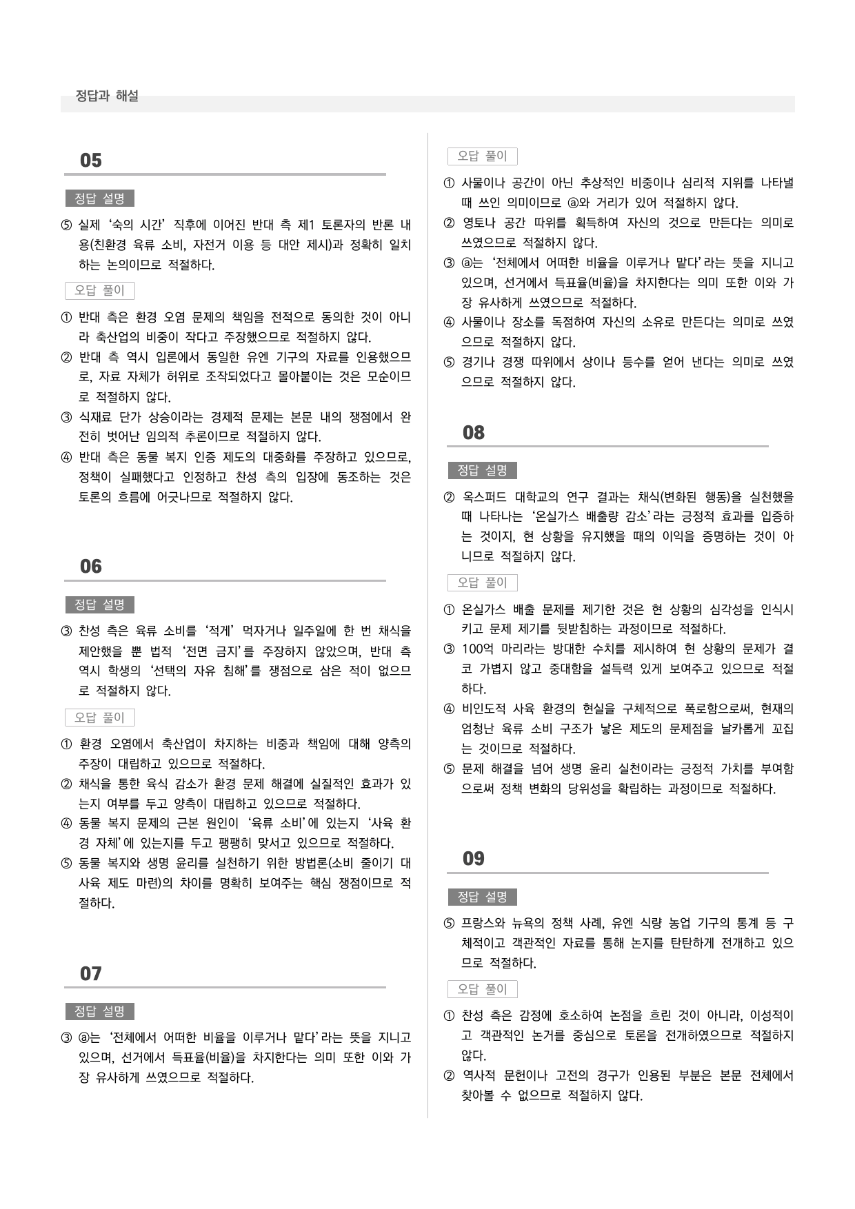 공통국어1 비상(강) 5-(1) 학교 급식에 '채식의 날'을 도입해야 ~_preview_undefined