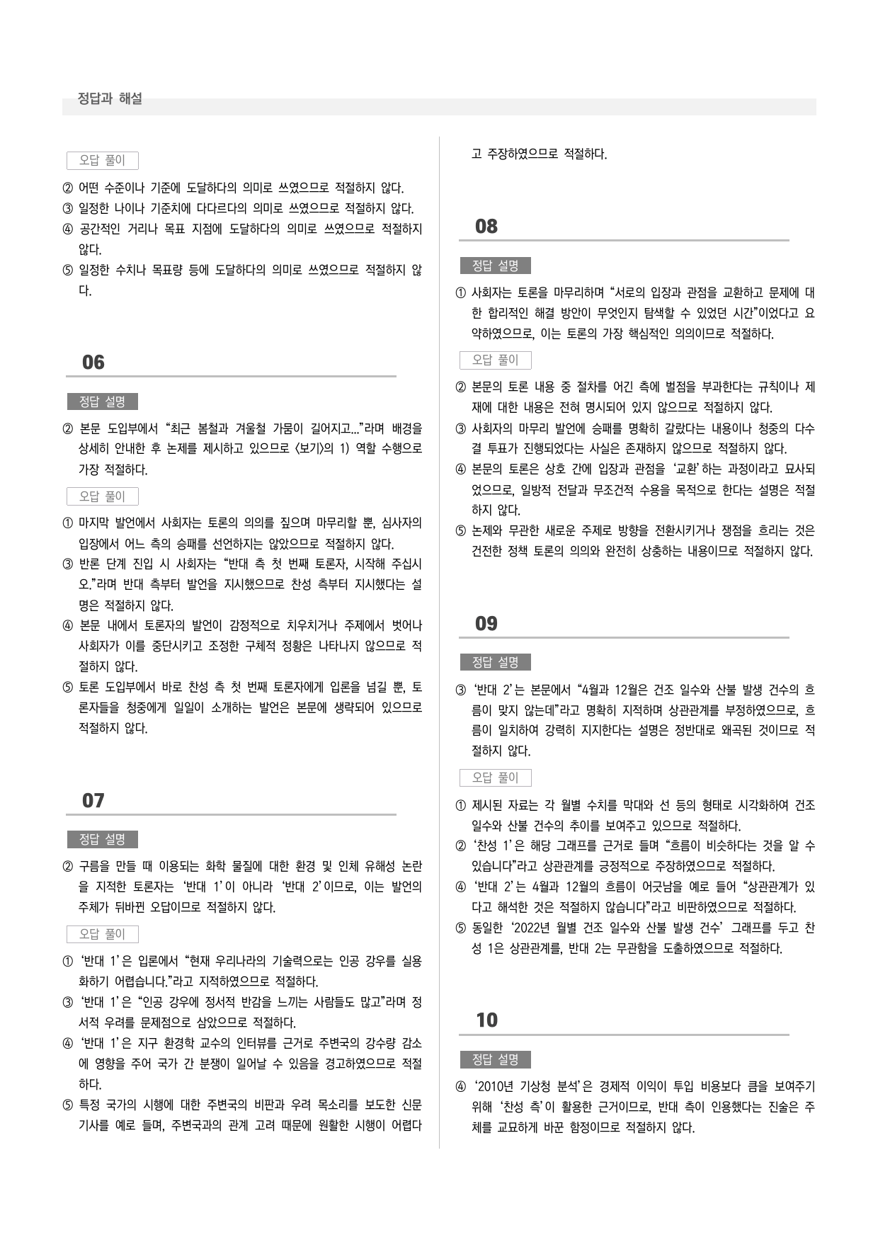 공통국어1 비상(박) 4-(2) 인공 강우를 실용화해야 한다_preview_undefined