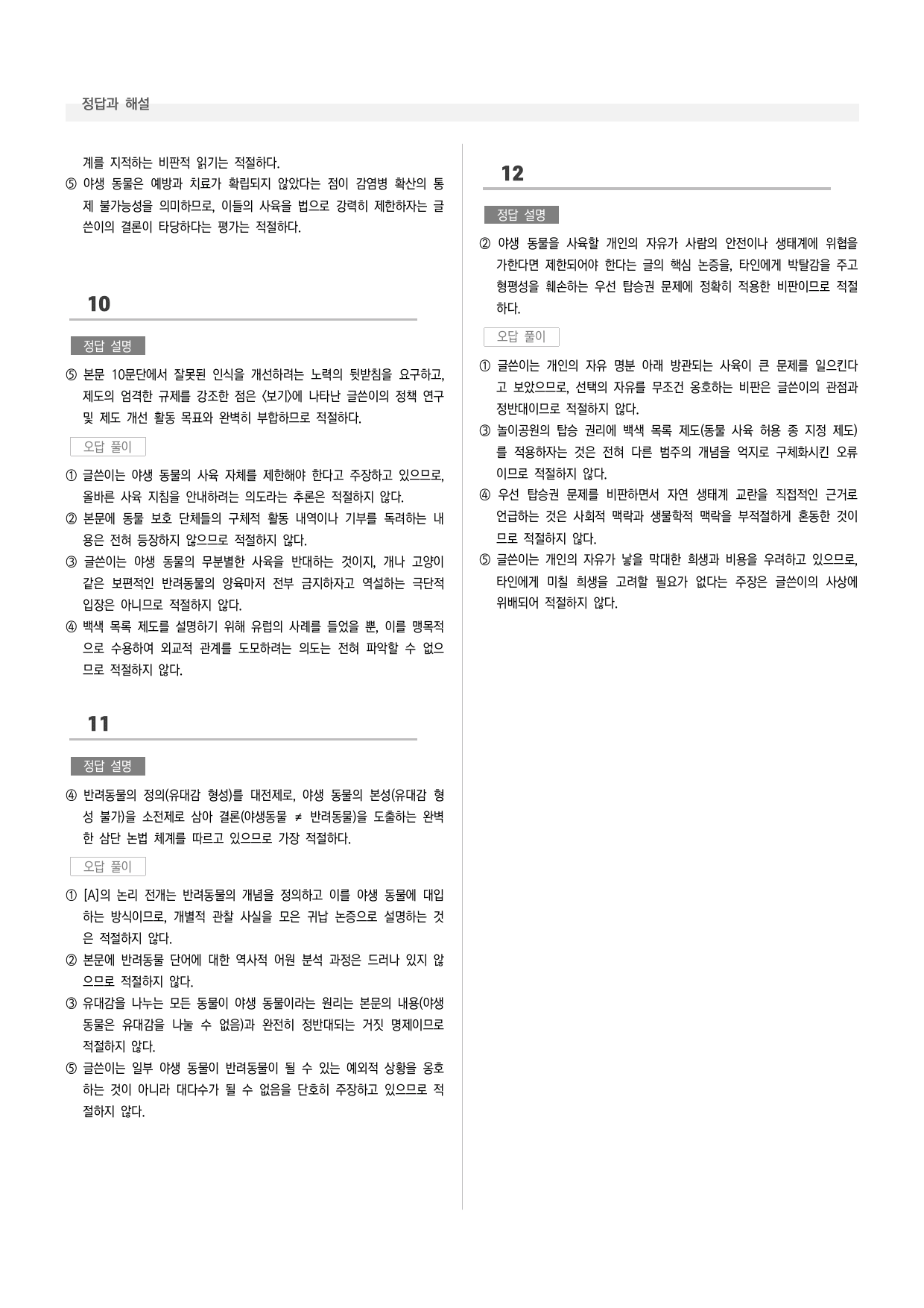 공통국어1 천재(수) 4-(2) 야생 동물은 반려동물이 아니다_preview_undefined
