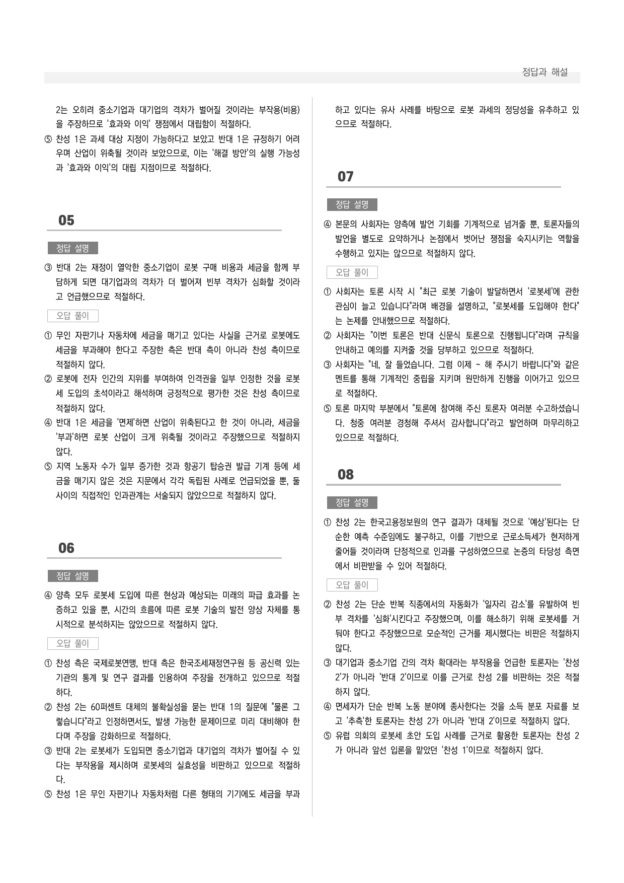 공통국어1 천재(수) 4-(3) 로봇세를 부과해야 하는가_preview_undefined