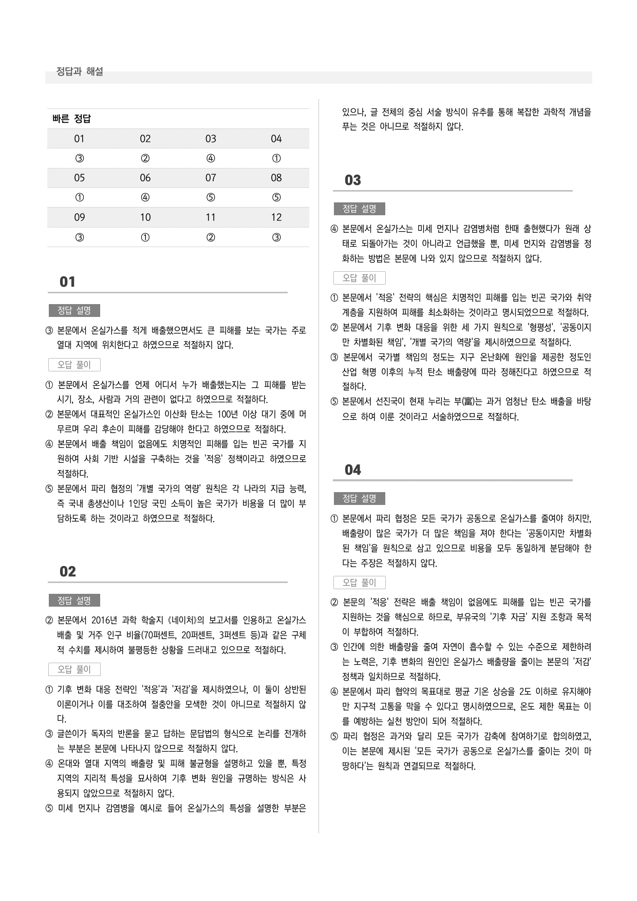 공통국어1 천재(철) 4-(1)-1 논증의 타당성 평가하며 읽기_preview_undefined