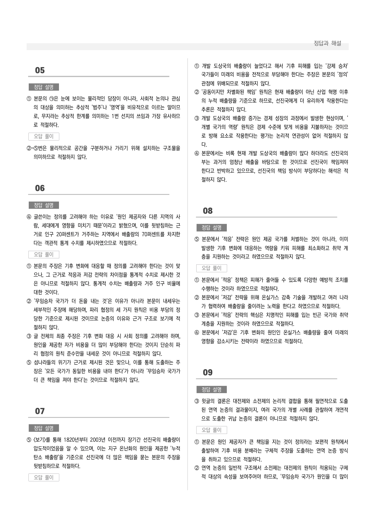 공통국어1 천재(철) 4-(1)-1 논증의 타당성 평가하며 읽기_preview_undefined