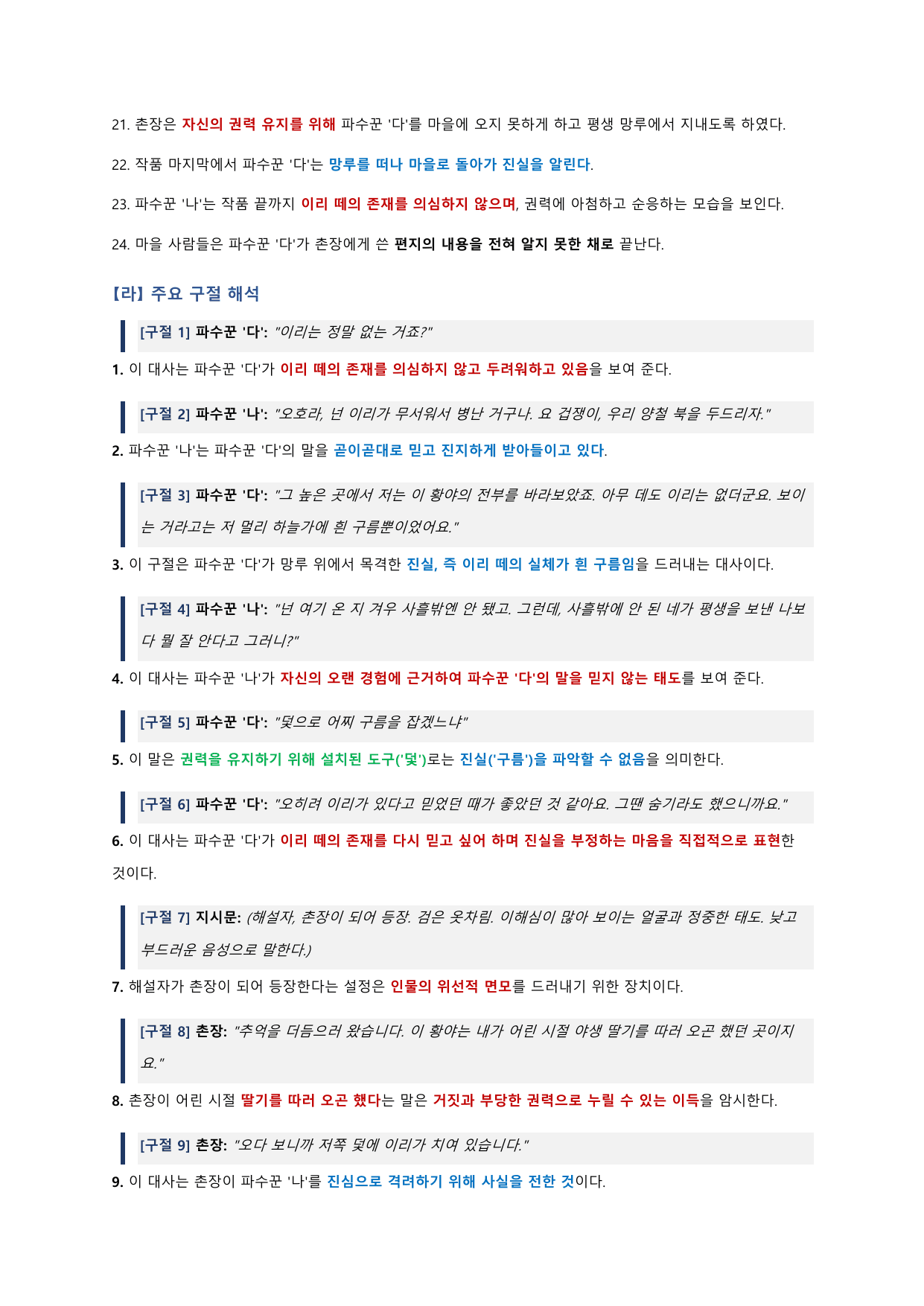 파수꾼 「이강백」 정리&OX (공통국어1 비상(강)2과)_preview_undefined