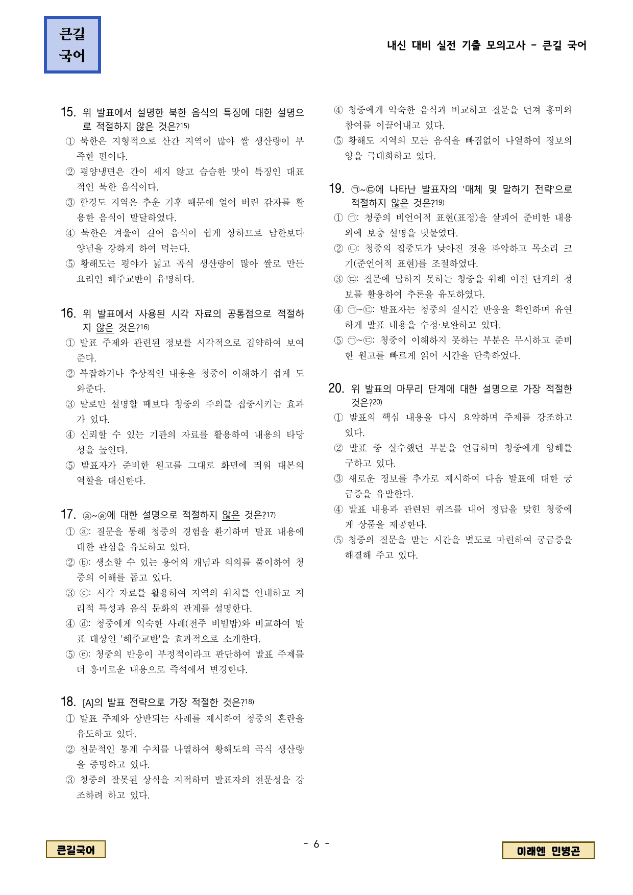 미래엔 민병곤 2-1 3.(2) 효과적으로 발표하고 듣기_preview_undefined