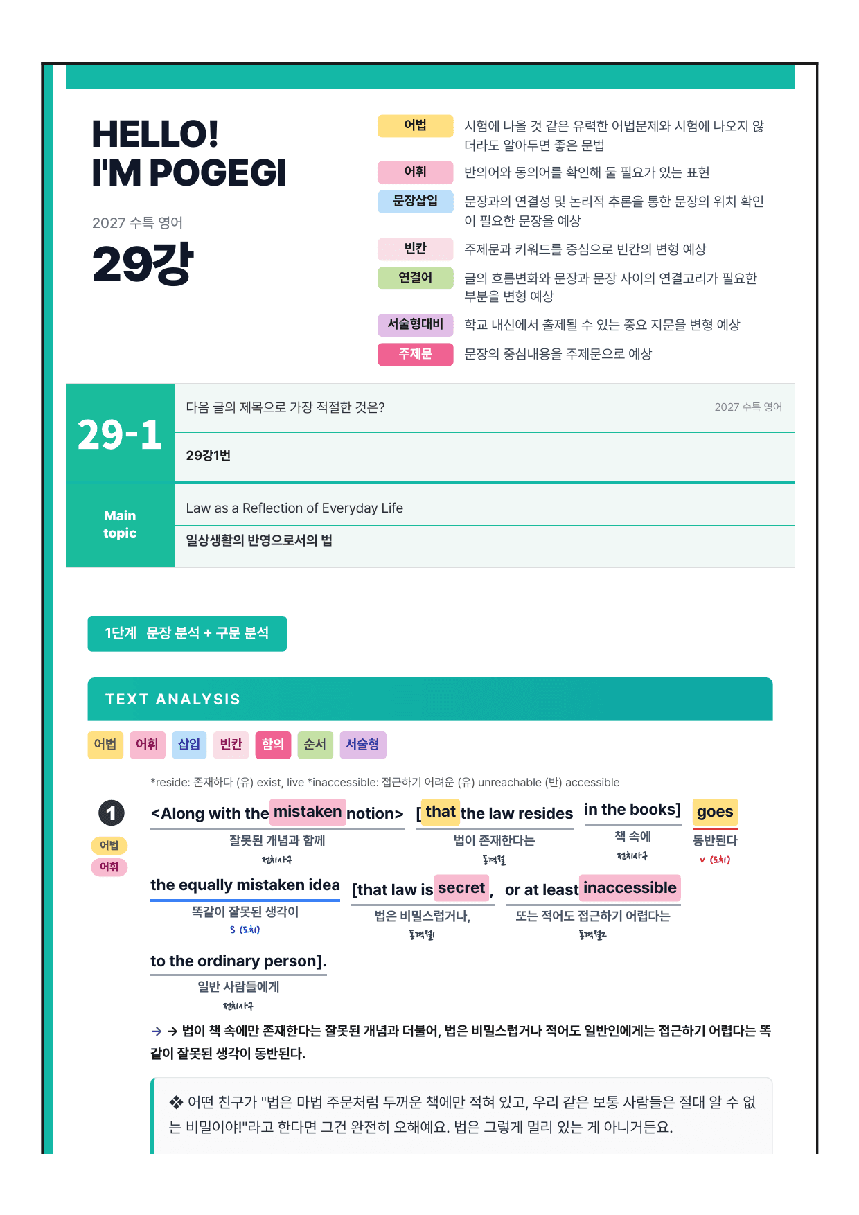 2027 수능특강 영어편 29강 분석노트 뽀개기_preview_undefined