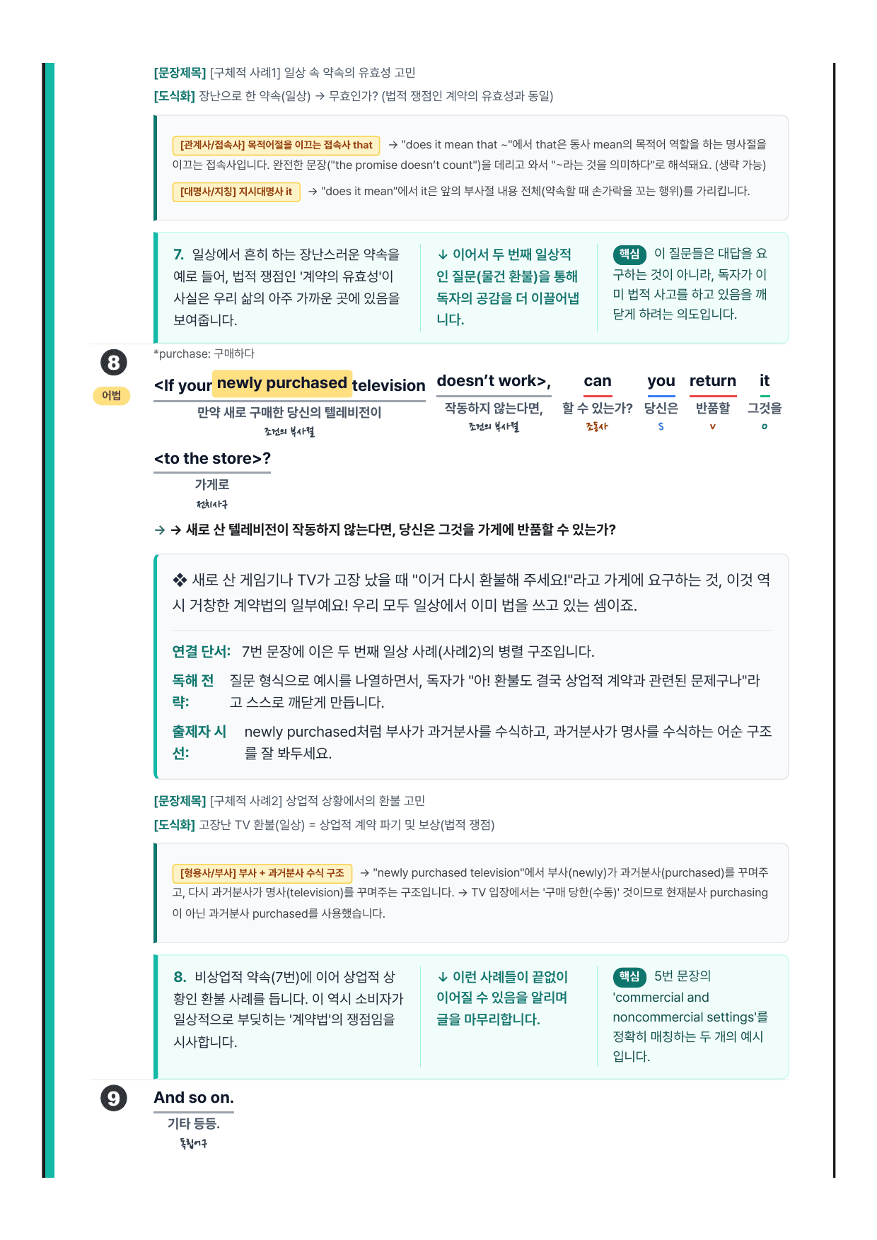 2027 수능특강 영어편 29강 분석노트 뽀개기_preview_undefined