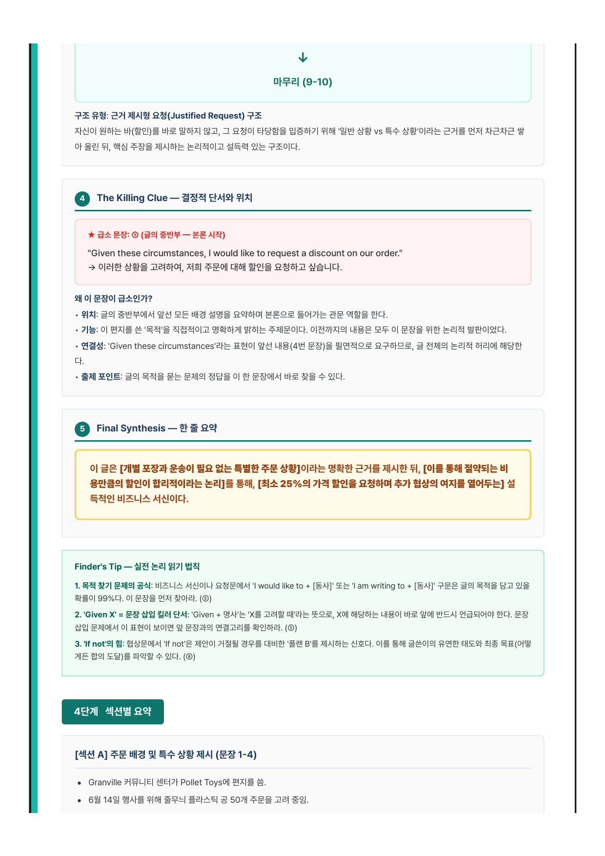 2027 수능특강 영어편 Test1 분석노트 뽀개기_preview_undefined