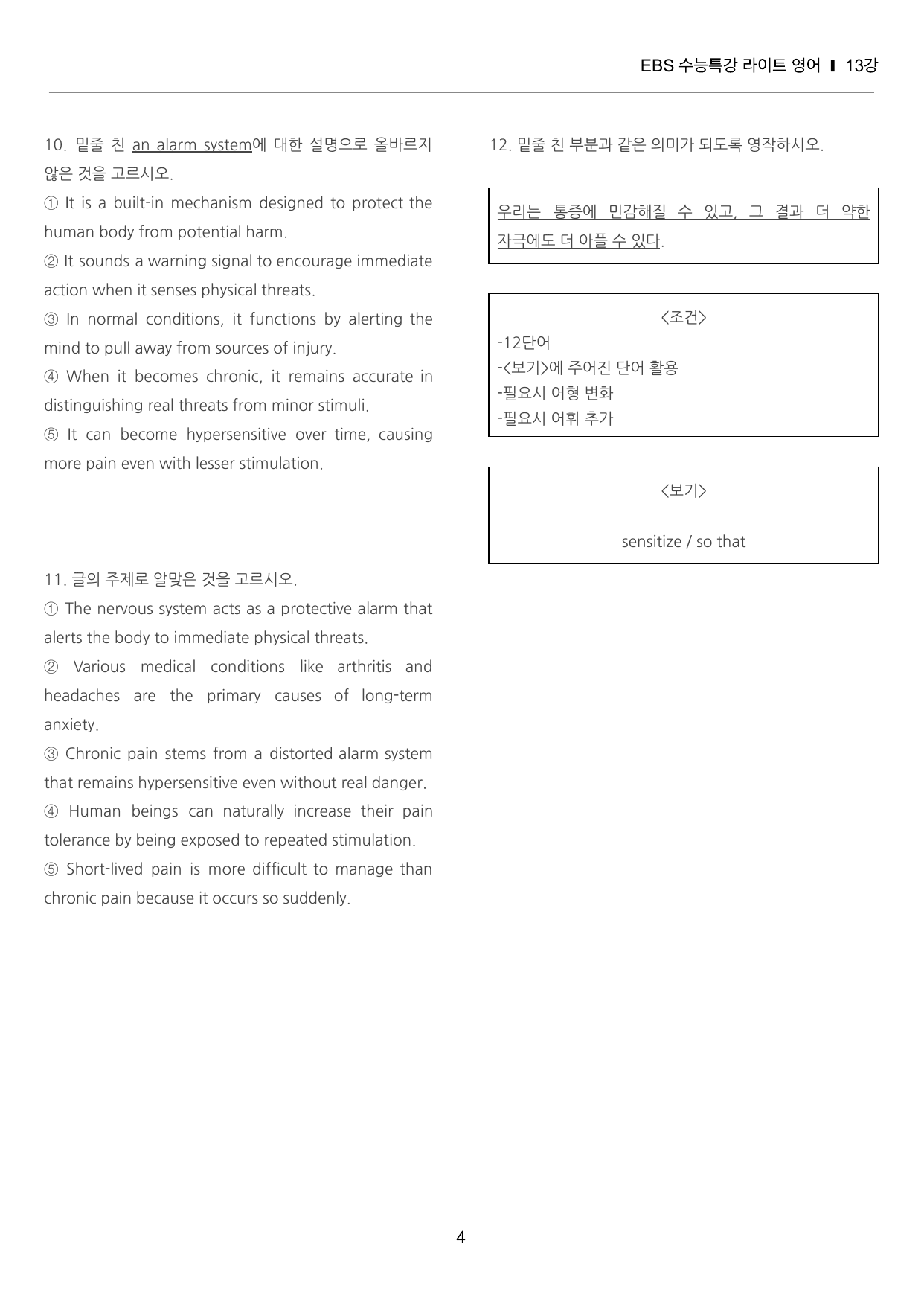 수능특강 라이트 영어 13강 끝내기 30제 (한줄해석, 빈칸 포함)_preview_undefined
