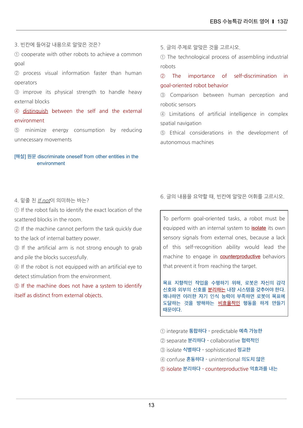 수능특강 라이트 영어 13강 끝내기 30제 (한줄해석, 빈칸 포함)_preview_undefined