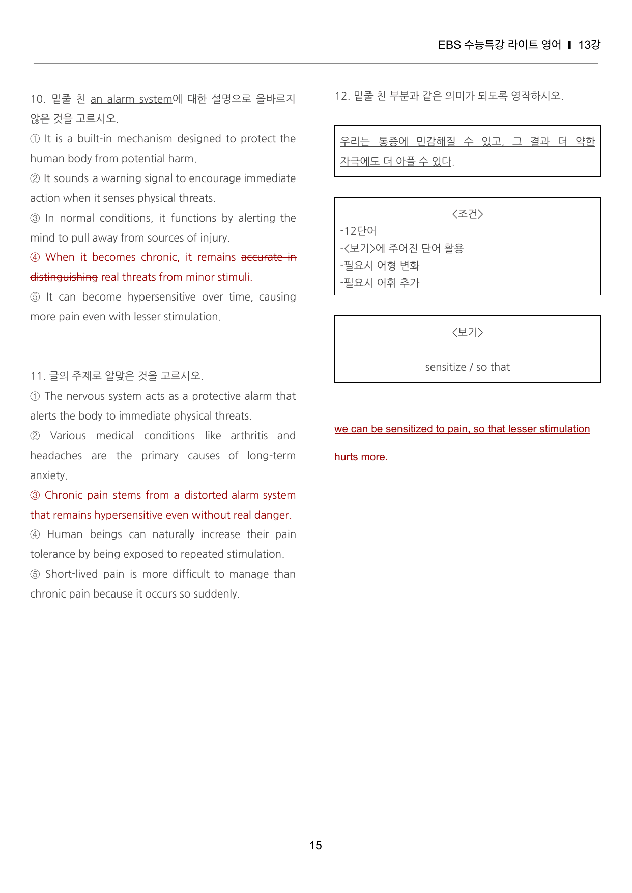 수능특강 라이트 영어 13강 끝내기 30제 (한줄해석, 빈칸 포함)_preview_undefined