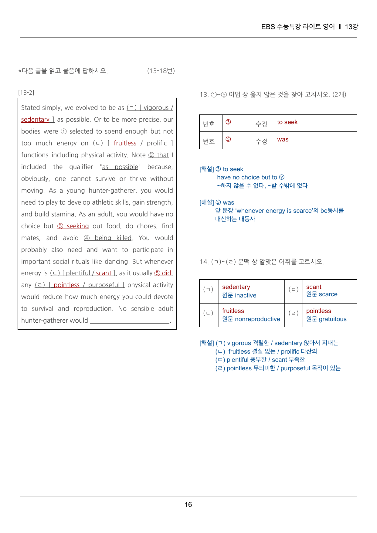 수능특강 라이트 영어 13강 끝내기 30제 (한줄해석, 빈칸 포함)_preview_undefined