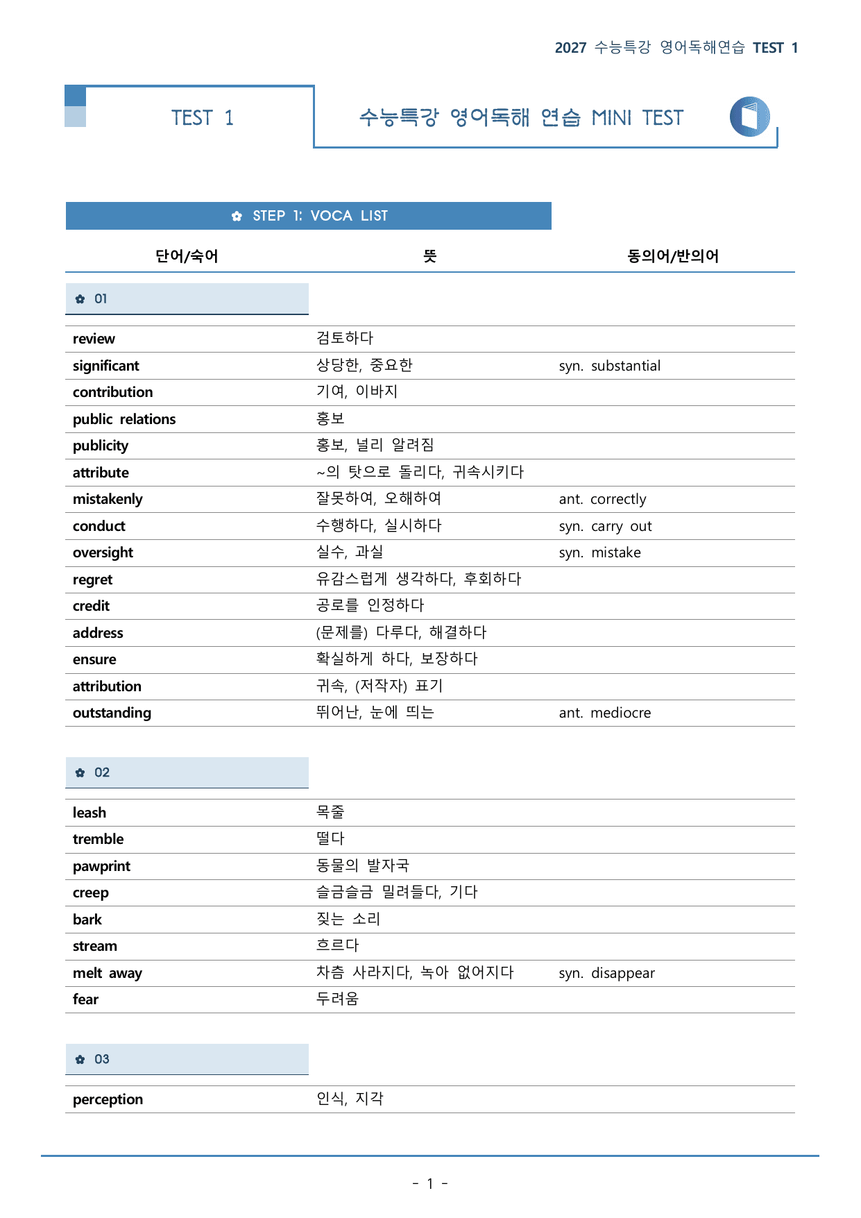수능특강 영어독해연습 TEST 1강(241p)_워크북+구문분석+변형문제_preview_undefined