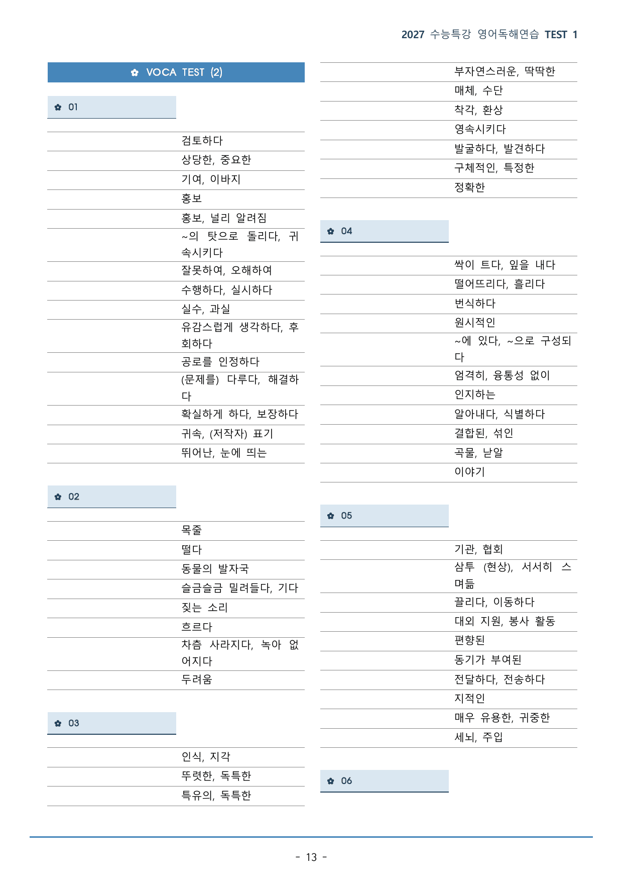 수능특강 영어독해연습 TEST 1강(241p)_워크북+구문분석+변형문제_preview_undefined