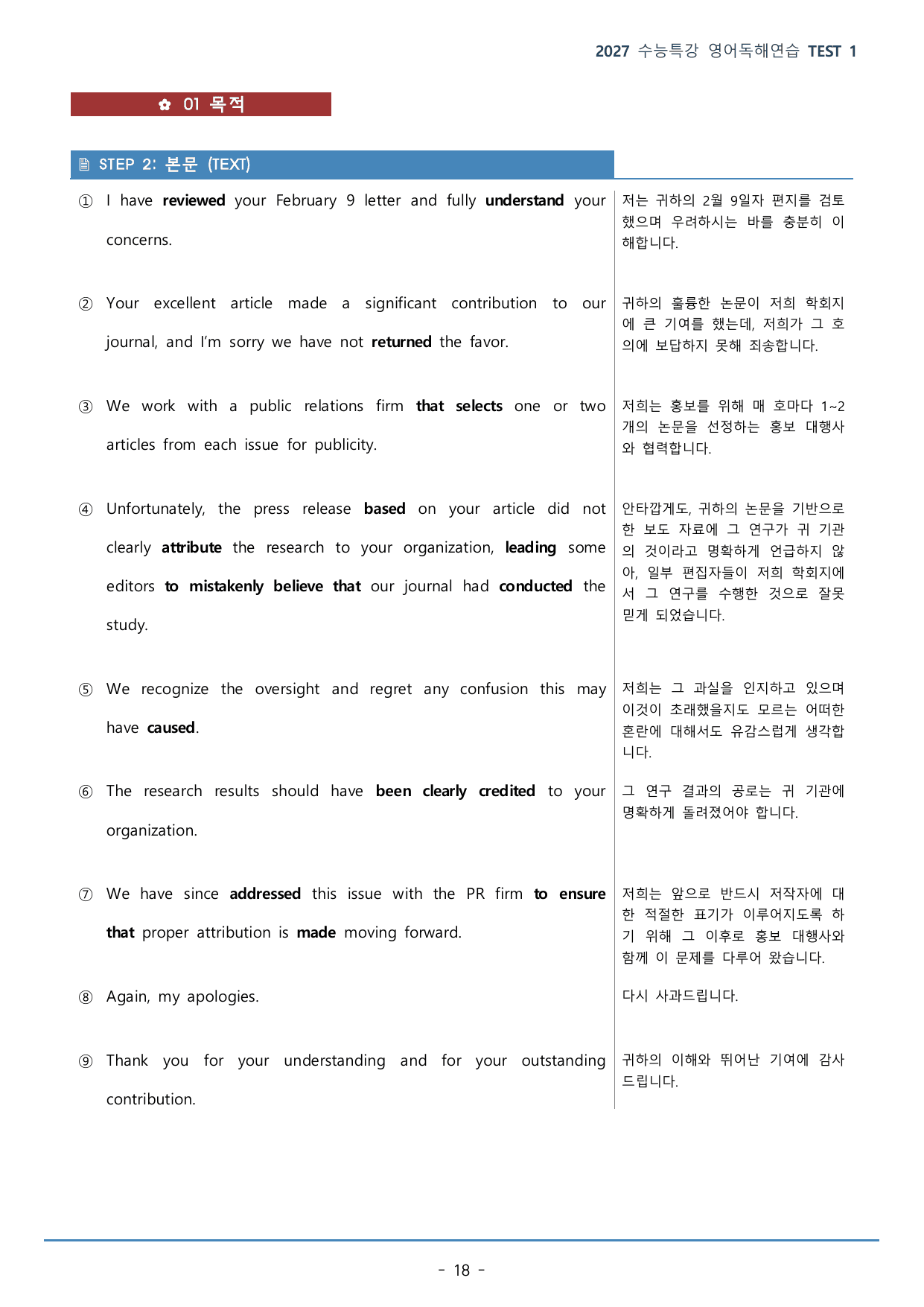 수능특강 영어독해연습 TEST 1강(241p)_워크북+구문분석+변형문제_preview_undefined