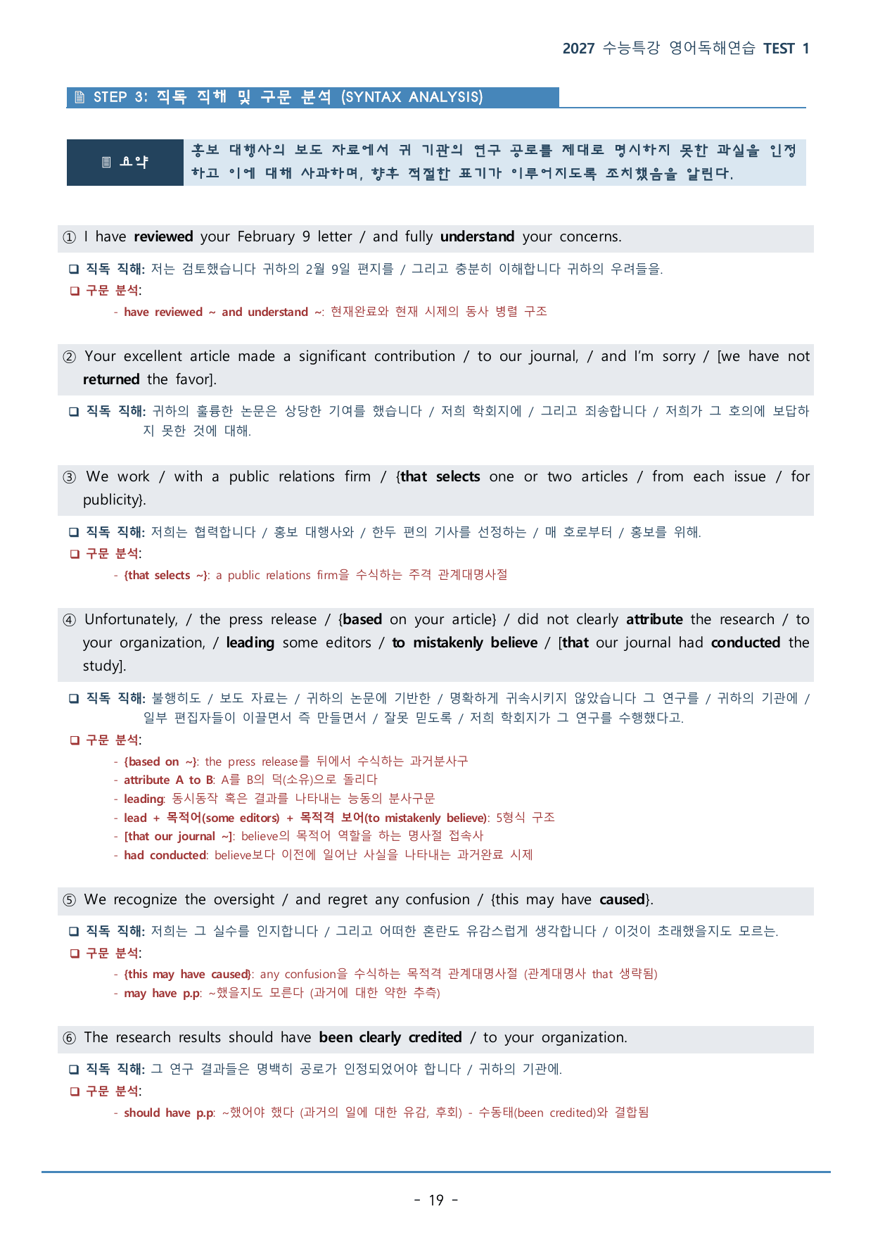 수능특강 영어독해연습 TEST 1강(241p)_워크북+구문분석+변형문제_preview_undefined