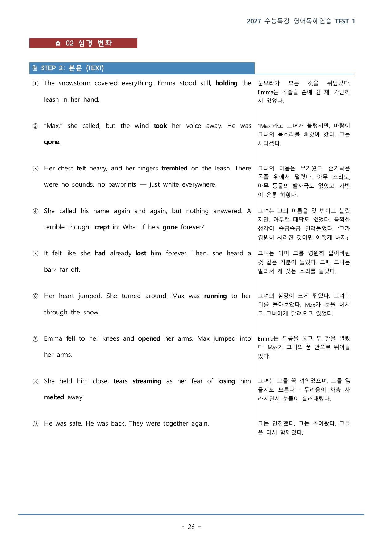 수능특강 영어독해연습 TEST 1강(241p)_워크북+구문분석+변형문제_preview_undefined