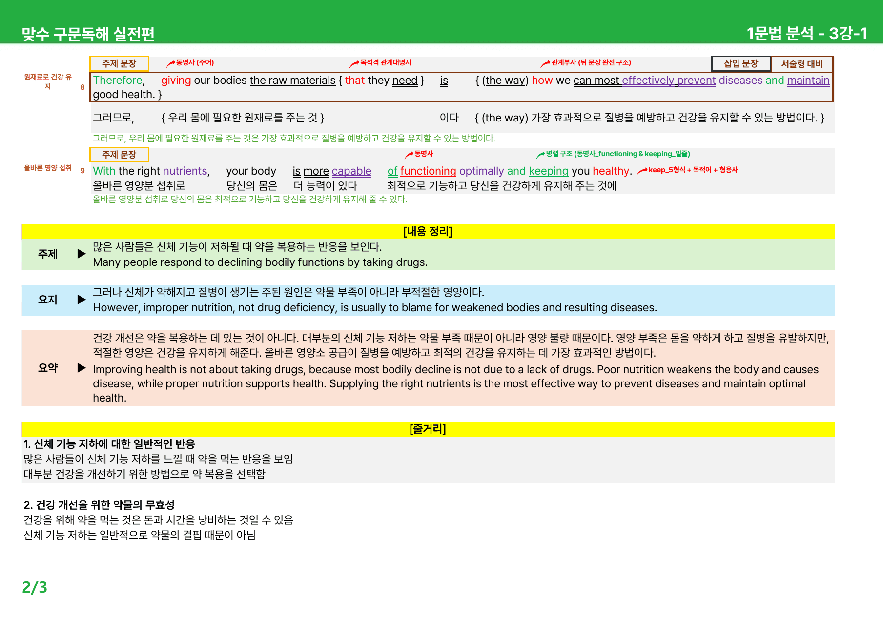 맞수 구문독해 실전편 1-4강 - 상세분석_preview_undefined