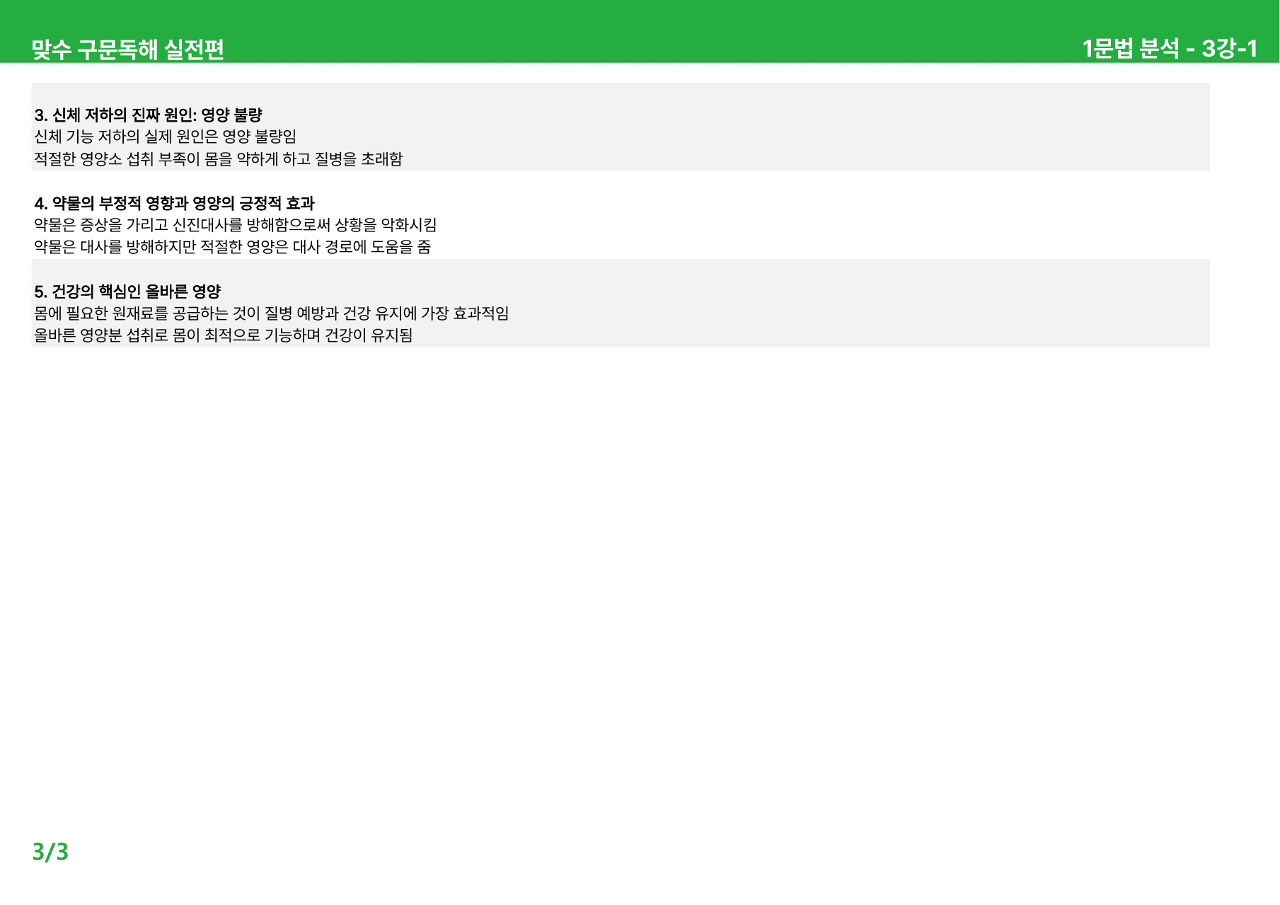 맞수 구문독해 실전편 1-4강 - 상세분석_preview_undefined