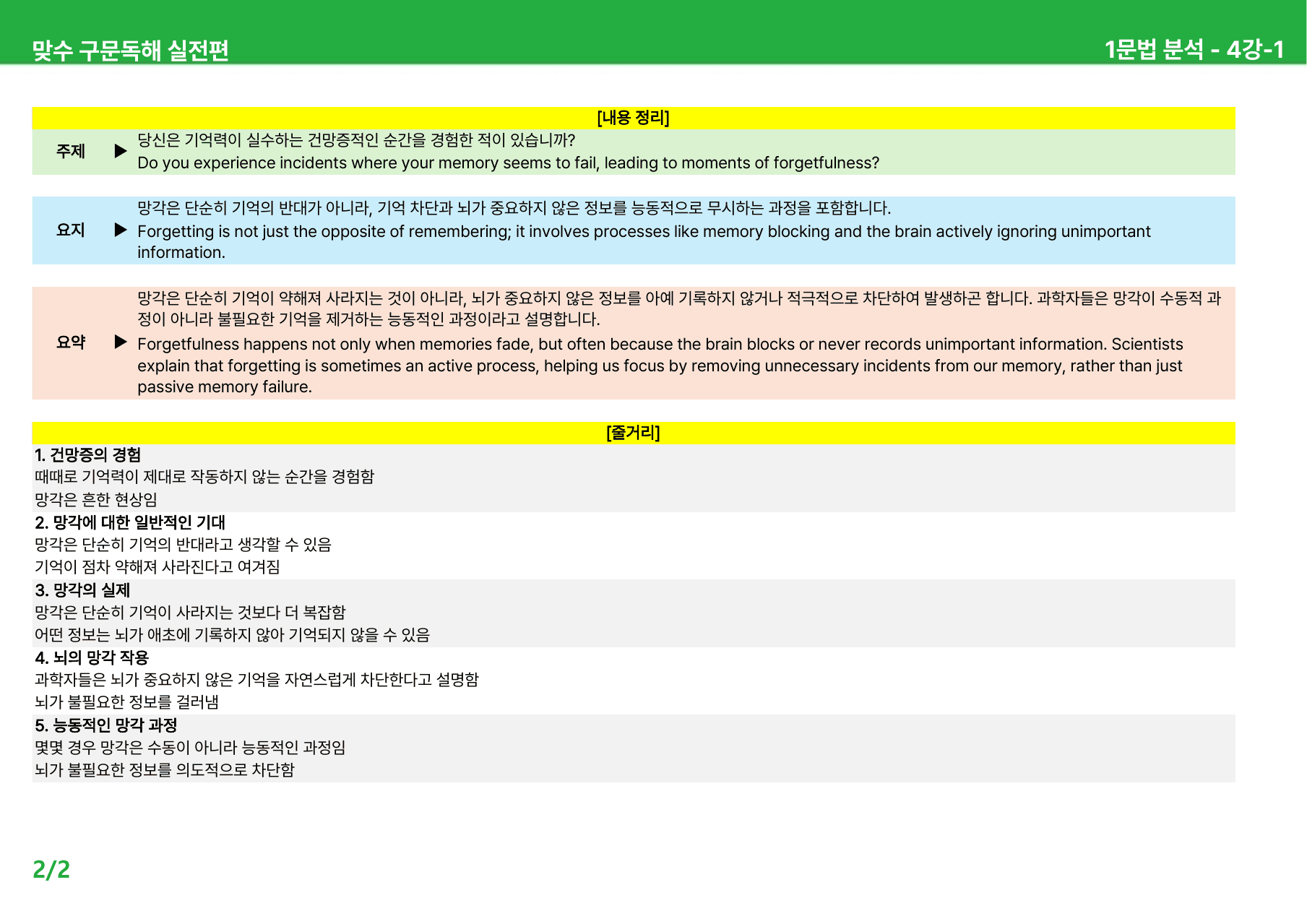 맞수 구문독해 실전편 1-4강 - 상세분석_preview_undefined
