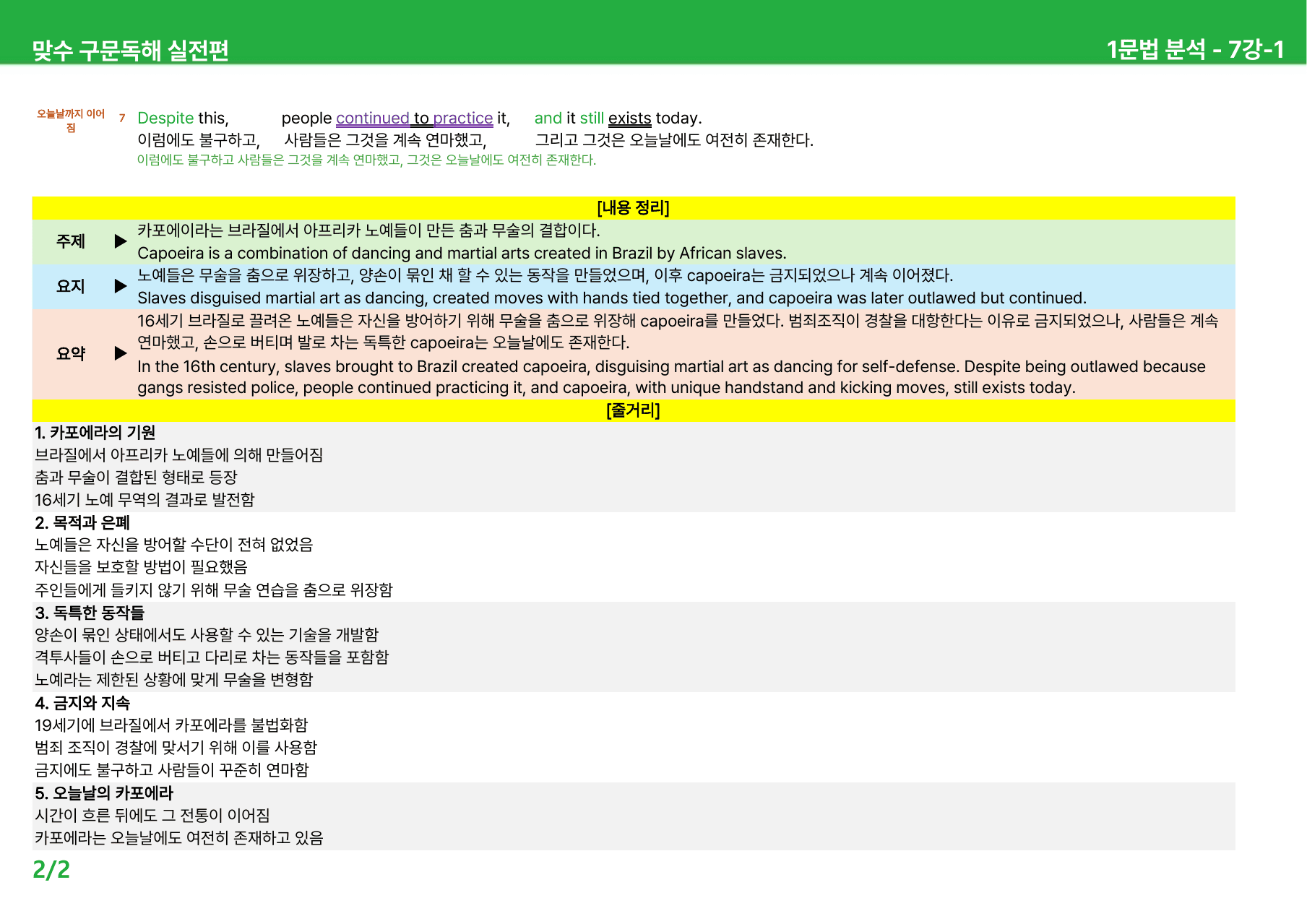 맞수 구문독해 실전편 5-8강 - 상세분석_preview_undefined