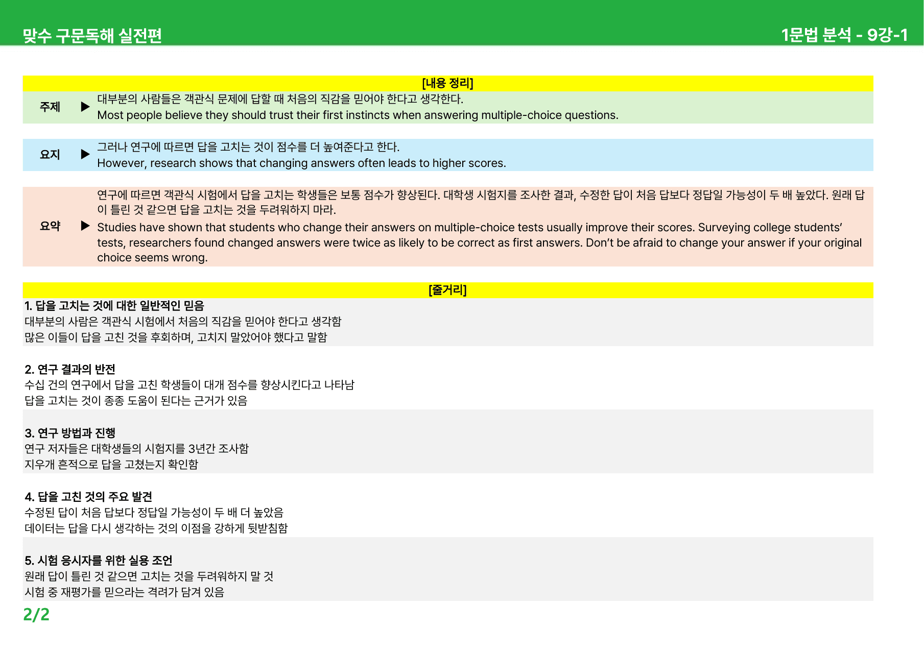 맞수 구문독해 실전편 9-12강 - 상세분석_preview_undefined