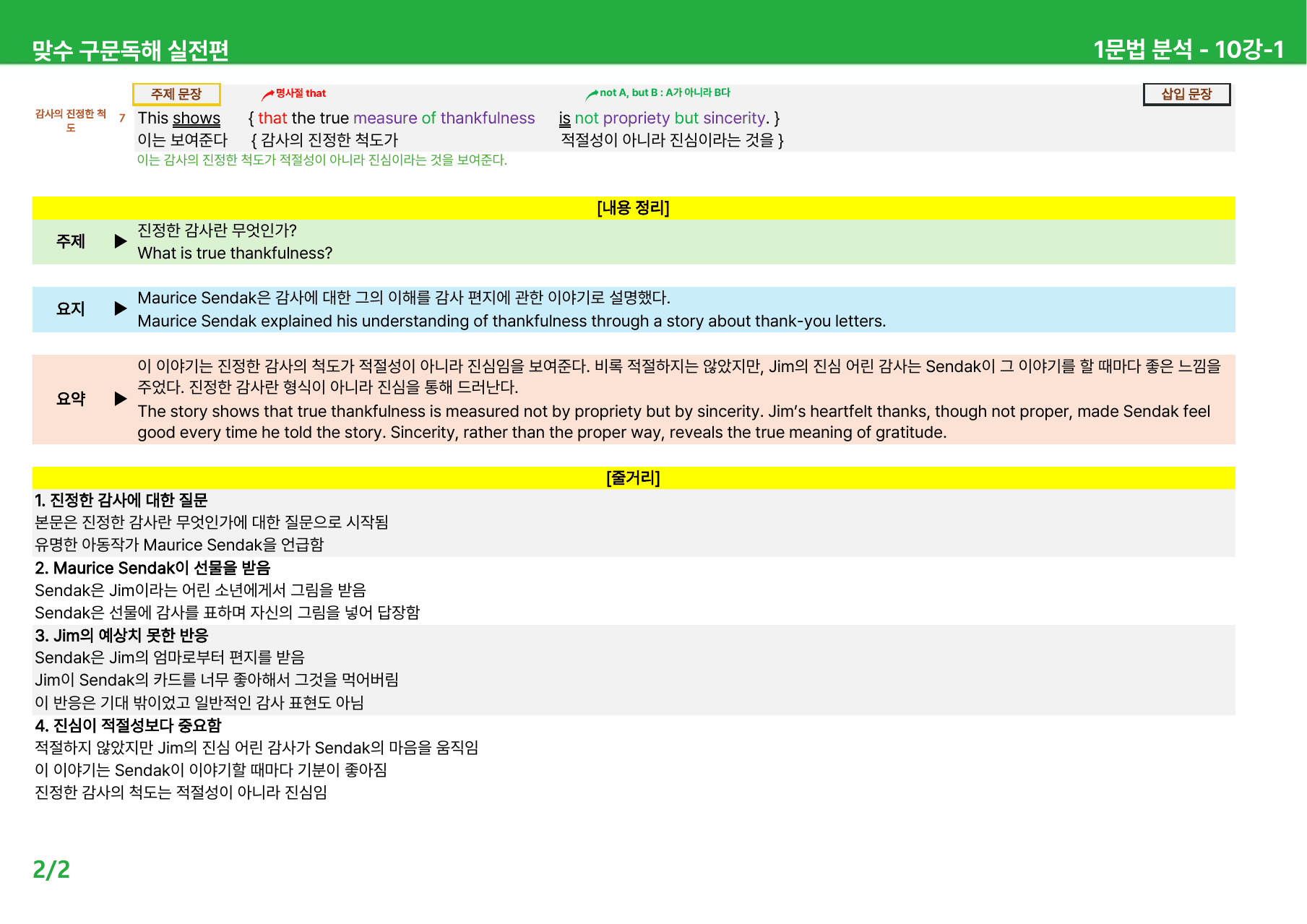 맞수 구문독해 실전편 9-12강 - 상세분석_preview_undefined